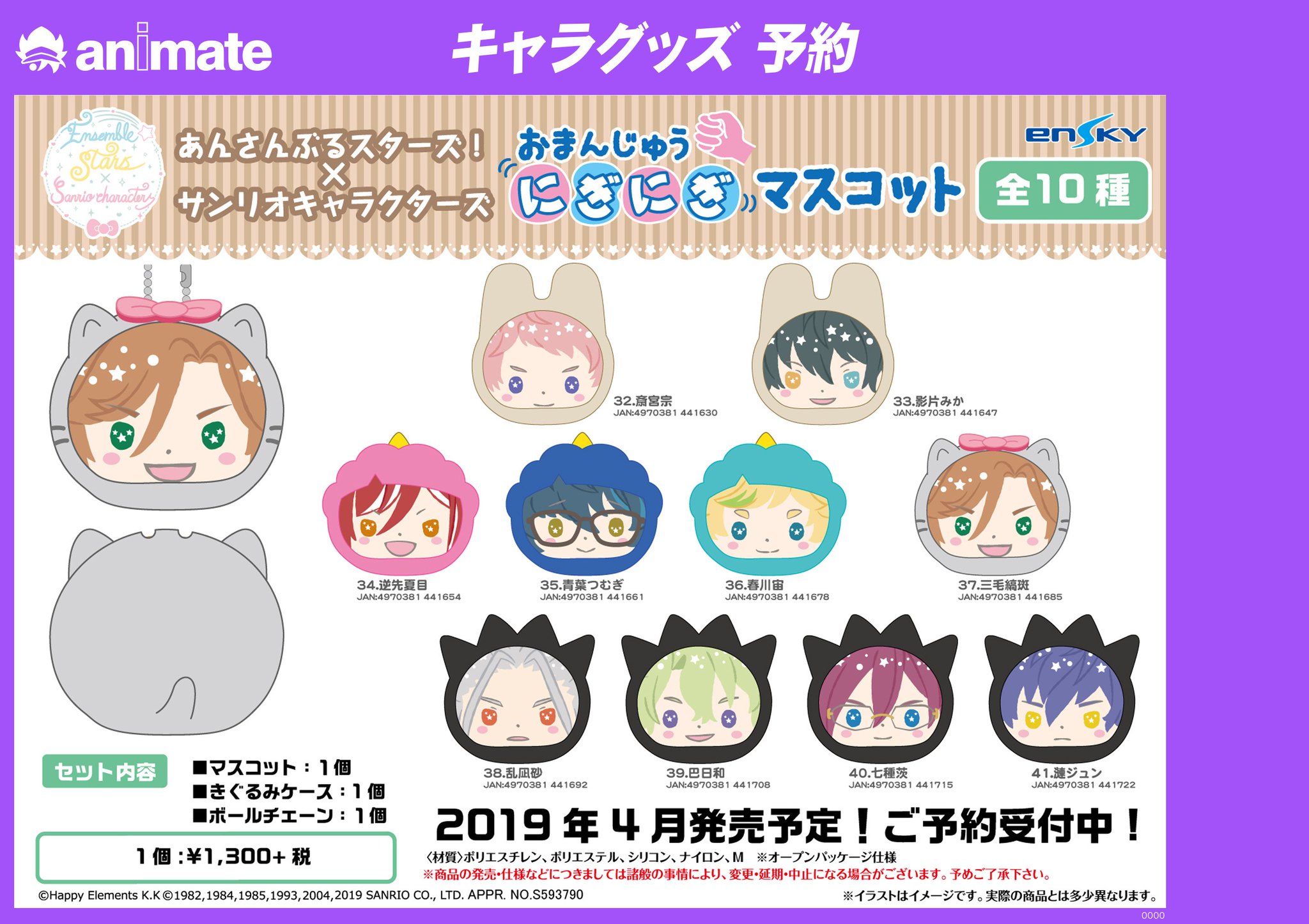 Uzivatel アニメイト広島 Na Twitteru グッズ予約情報 あんさんぶるスターズ サンリオキャラクターズ おまんじゅうにぎにぎマスコット が4月発売予定ヒロ Valkyrieはマロンクリーム Switchはゴロピカドン Mamはニャニィニュニェニョン Edenはバッドばつ丸と Uzivatel アニメイト広島 Na Twitteru グッズ予約情報 あんさんぶるスターズ サンリオキャラクターズ おまんじゅうにぎにぎマスコット が4月発売予定ヒロ Valkyrieはマロンクリーム Switchはゴロピカドン Mamはニャニィニュニェニョン Edenはバッドばつ丸と