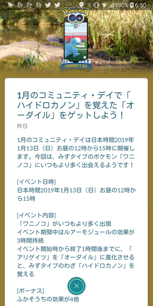 ポケモンgo ワニノココミュニティデイでオーダイルが覚える特別技が決定 公式より発表きたぞ ポケモンgo攻略まとめ速報