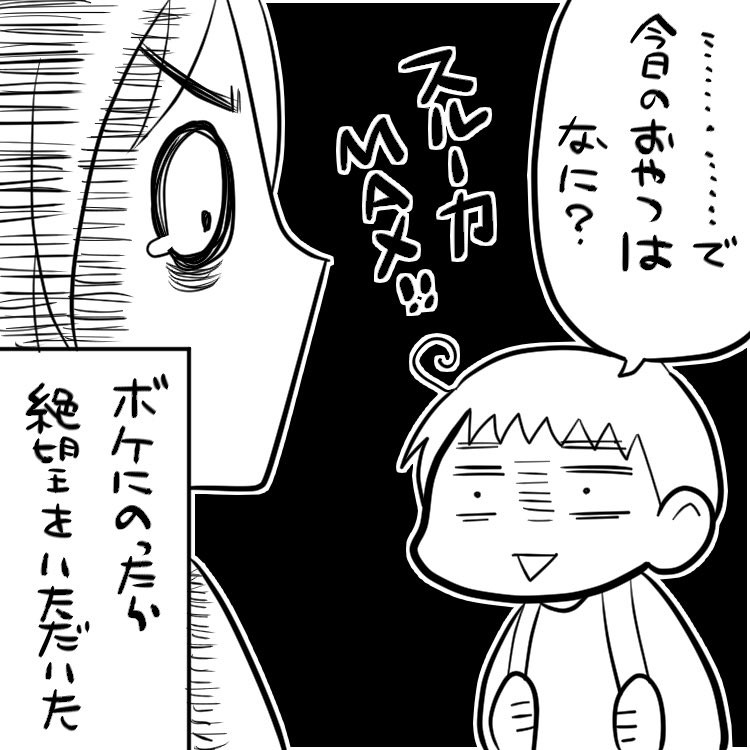 ボケに乗った結果 #育児漫画 
