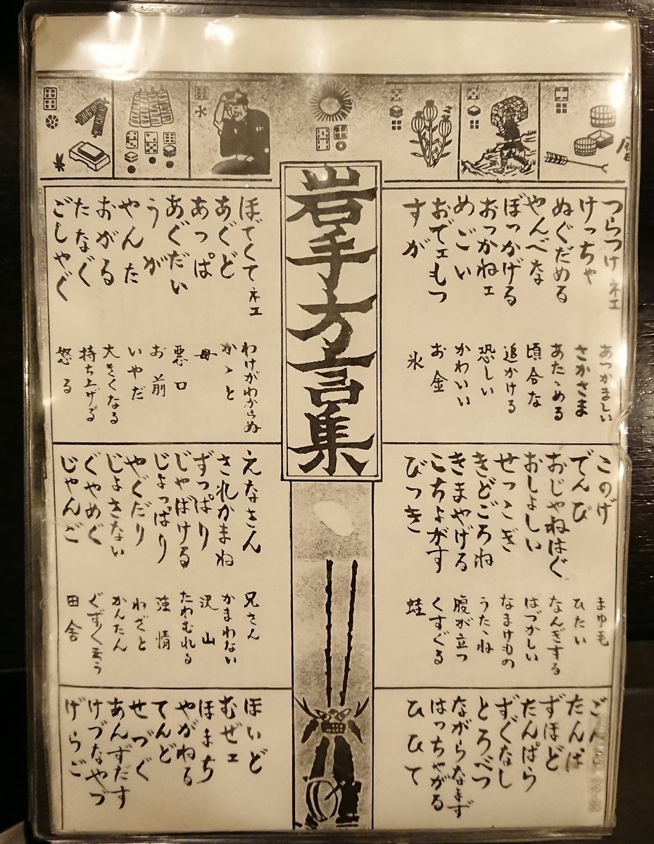 岩手方言 Hashtag On Twitter