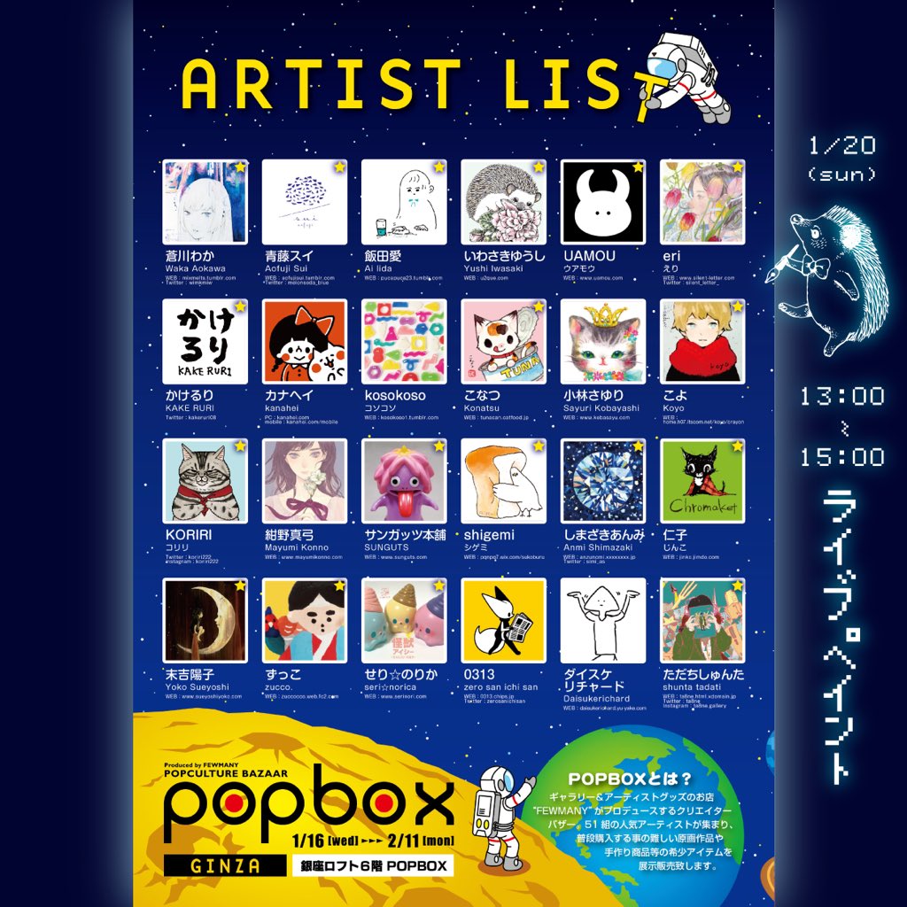 uchador's tweet photo. 🌟イベント③🌟POPBOX in銀座ロフトに出展＆ライブペイントします🖌🦔

💚ライブペイント1/20(日)
💜開催期間:1/16〜2/11

#ハリネズミ #hedgehog #蝟 #고슴도치 #イラスト #illustration  #いわさきゆうし #ハリネズミ雑貨 #ライブペイント https://t.co/WtZ9TaHgoK