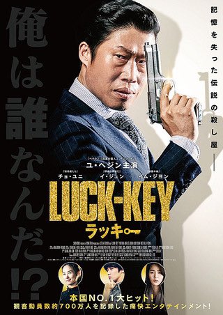 kandora819's tweet photo. LUCK-KEY/ラッキー🎥
すごく面白かった👍👍👍
かっこいいユ・ヘジン氏とかっこ悪いイ・ジュン❤️
最後も👍
映画もいいね(o´艸`)
#LUCKKEY
#ユ・ヘジン
#イ・ジュン https://t.co/NFXiOTxEIk