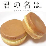 呼び名戦争が必ず起こる和菓子!あなたは何と呼びますか？？
