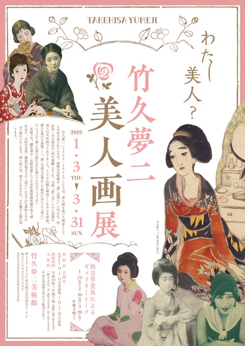 3/31日まで上野・夢二美術館で開催中の『竹久夢二 美人画展』に美人画の系譜として画集「Blue」を展示して頂いております。その部分の発展を意識し、活動を続けてきた中、身に余る光栄です。夢二含め、レトロモダンな建物に一堂に会した古今東西の美人画をぜひ。https://t.co/gXvQHU8ChI 