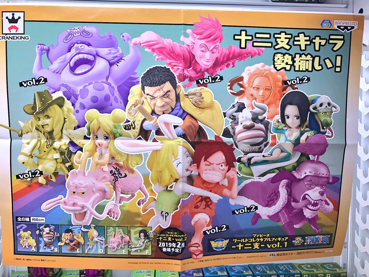 モナコ吉祥寺 على تويتر ワンピース ワールドコレクタブルフィギュア 十二支 Vol 1 本日より入荷いましました ワーコレ ワンピース
