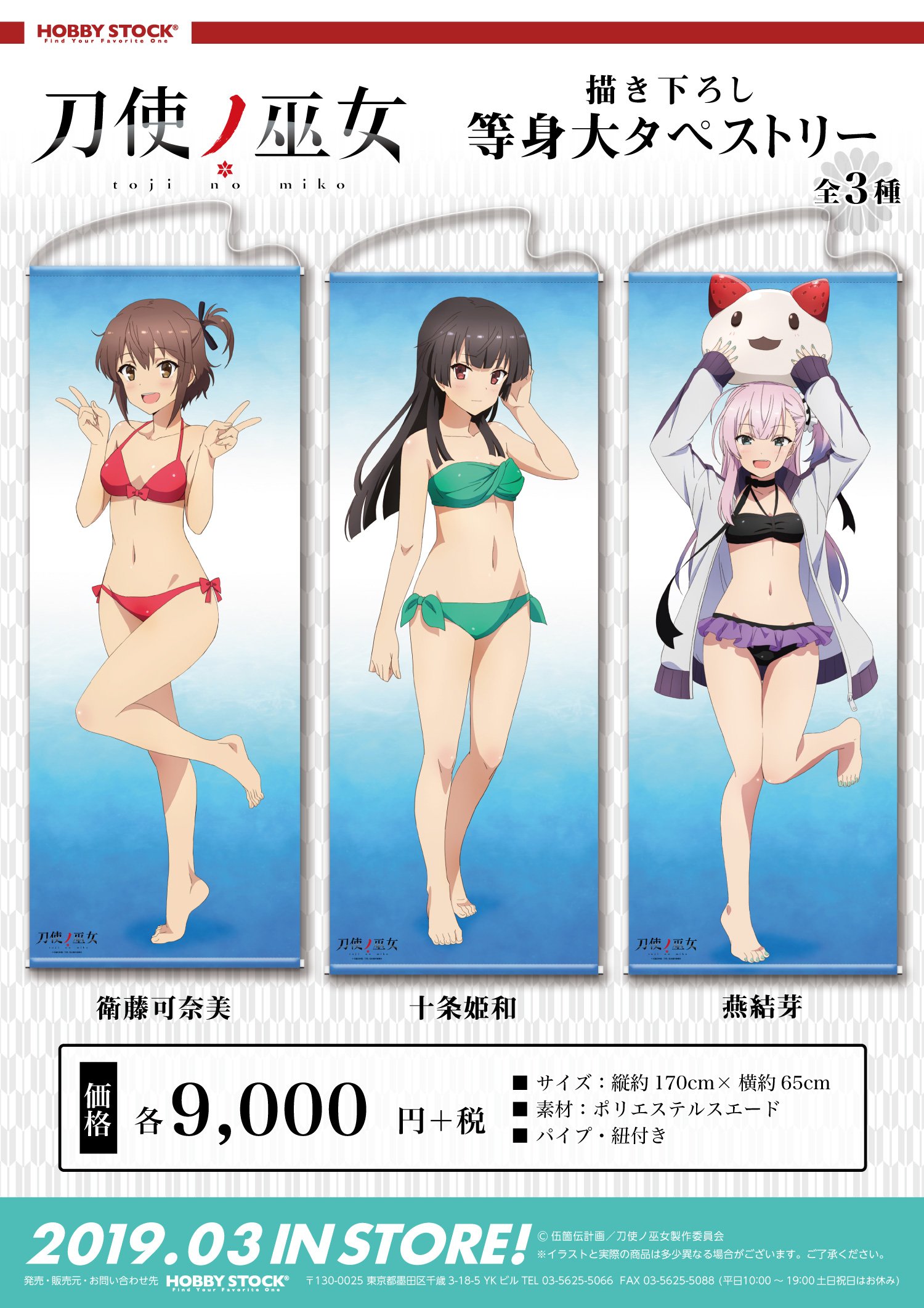 ホビーストック 紳士 予告 コミックマーケット95にて先行発売いたしました 刀使ノ巫女 描き下ろし等身大タペストリー 衛藤可奈美 十条姫和 燕結芽 につきましても1月17日 木 12時 正午 より受注生産にて予約受付を開始いたします T Co