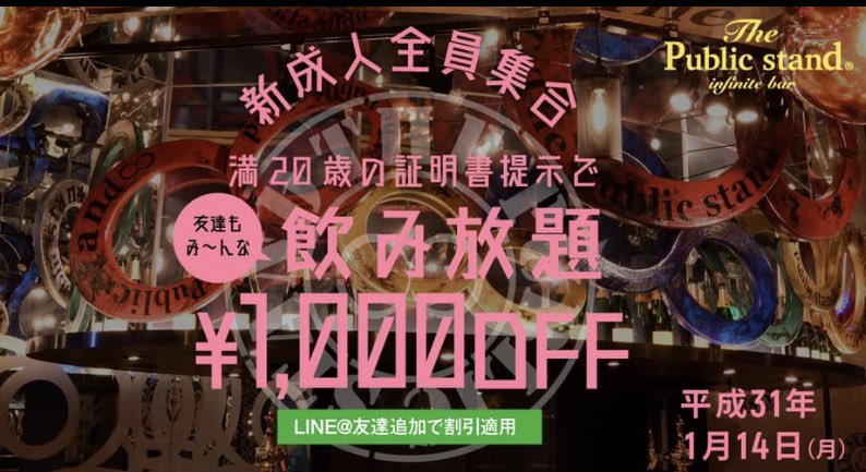 stand_public's tweet photo. ¥1000 OFF
#新潟成人式
#成人式 https://t.co/1c6xj5zkJo