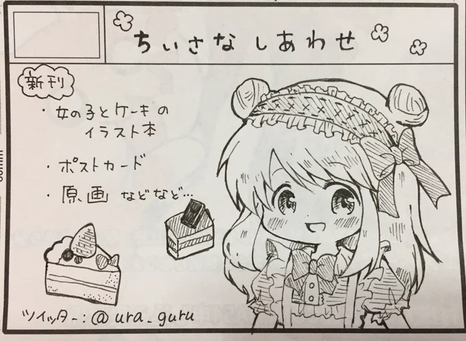 3月の名ティアに申し込みました〜?(申し込み書描き直した)
あと、スペースに敷く布も新しく作った✨イラスト本に合わせてケーキ柄の布?関ティアにもこの布で参加します♪ 