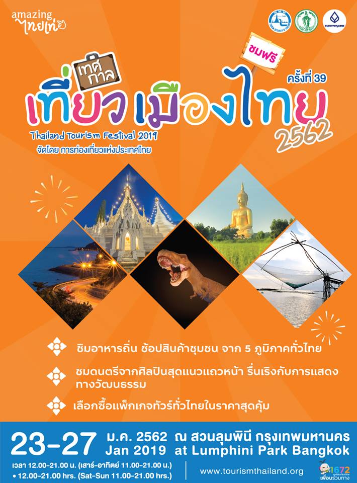 IntelligenceTAT's tweet photo. “เทศกาลเที่ยวเมืองไทย 2562 ครั้งที่ 39 ณ สวนลุมพินี”
งานนี้คุณจะได้ ชิม อาหารถิ่น ช้อปสินค้าชุมชน ชมดนตรีจากศิลปินสุดแนว รื่นเริงกับการแสดงทางวัฒนธรรม และเลือกซื้อแพ็คเกจทัวร์ทั่วไทยกันแบบจุใจ
เริ่ม : 23 - 27 มกราคม 62 ณ สวนลุมพินี กทม. https://t.co/dxOyiYkBRx