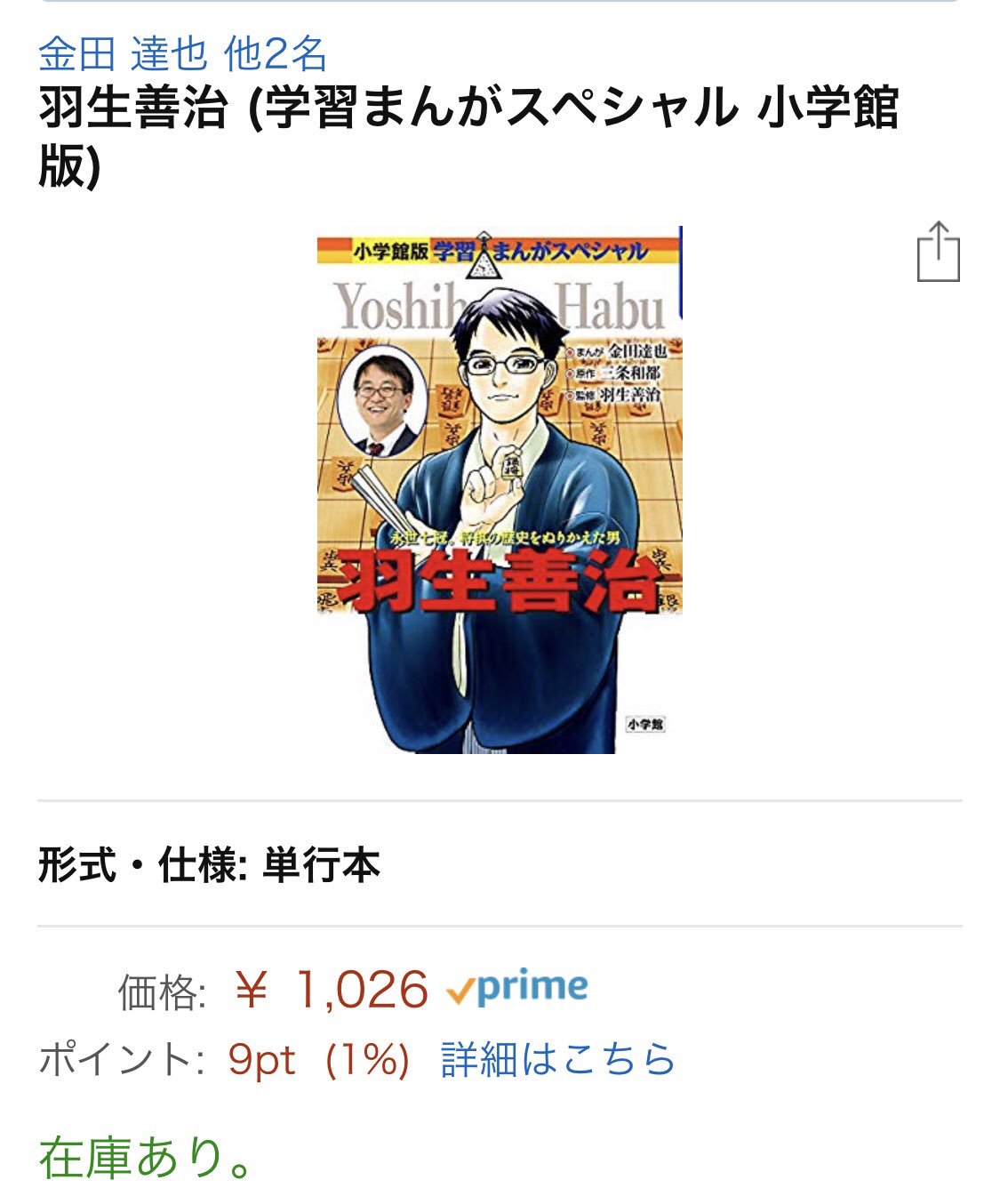 Rie Habu うさぎファース党 Twitter पर 明日 羽生善治漫画が発売されます 宜しくお願いします そして 将棋関連で名探偵コナンにも将棋が描かれてます おまけは 公文さんからの漫画で羽生善治物語もありました T Co Nzxkkdvz5r Twitter