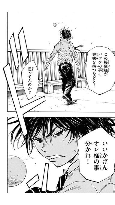 Be Blues ビーブルーズ 全巻無料で読む方法を紹介 青になれ漫画アプリで最新40巻までタダ Zip Rarは危険 エンタメ 漫画blog