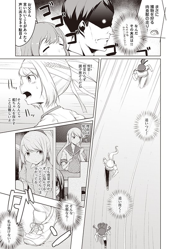 【白雪姫と黒タイツ】第52話「白雪姫とアンカー その1」(2/2) 