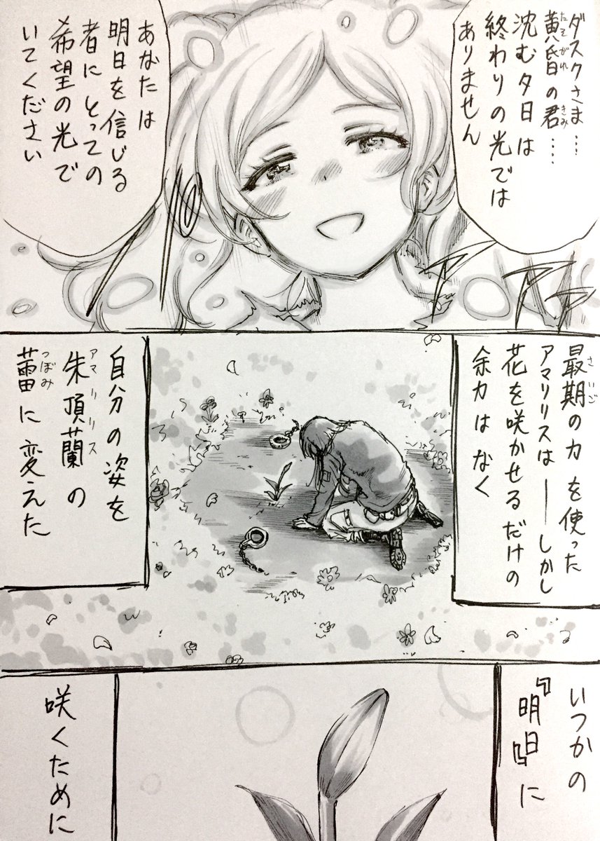 一度描きだしたTC妄想近未来アウトサイダー折角ならオチまで
主人公以外全滅パターンで
FDの理想もエミリリスの願いも全てを背負ってダスクは旅立つ、みたいな
「明日」はエミリーの持ち歌に度々出てくる言葉です
エミリーがアマリリスだっ… 