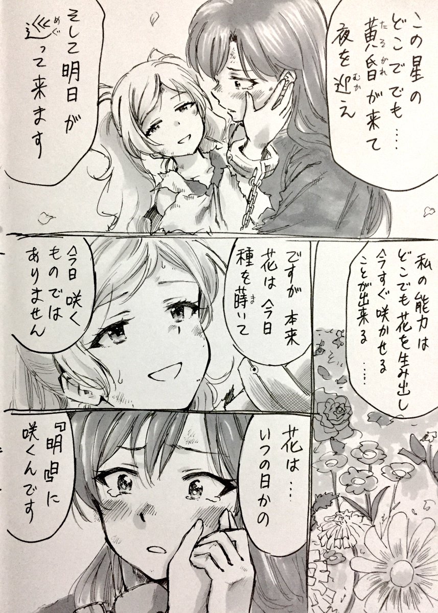 一度描きだしたTC妄想近未来アウトサイダー折角ならオチまで
主人公以外全滅パターンで
FDの理想もエミリリスの願いも全てを背負ってダスクは旅立つ、みたいな
「明日」はエミリーの持ち歌に度々出てくる言葉です
エミリーがアマリリスだっ… 