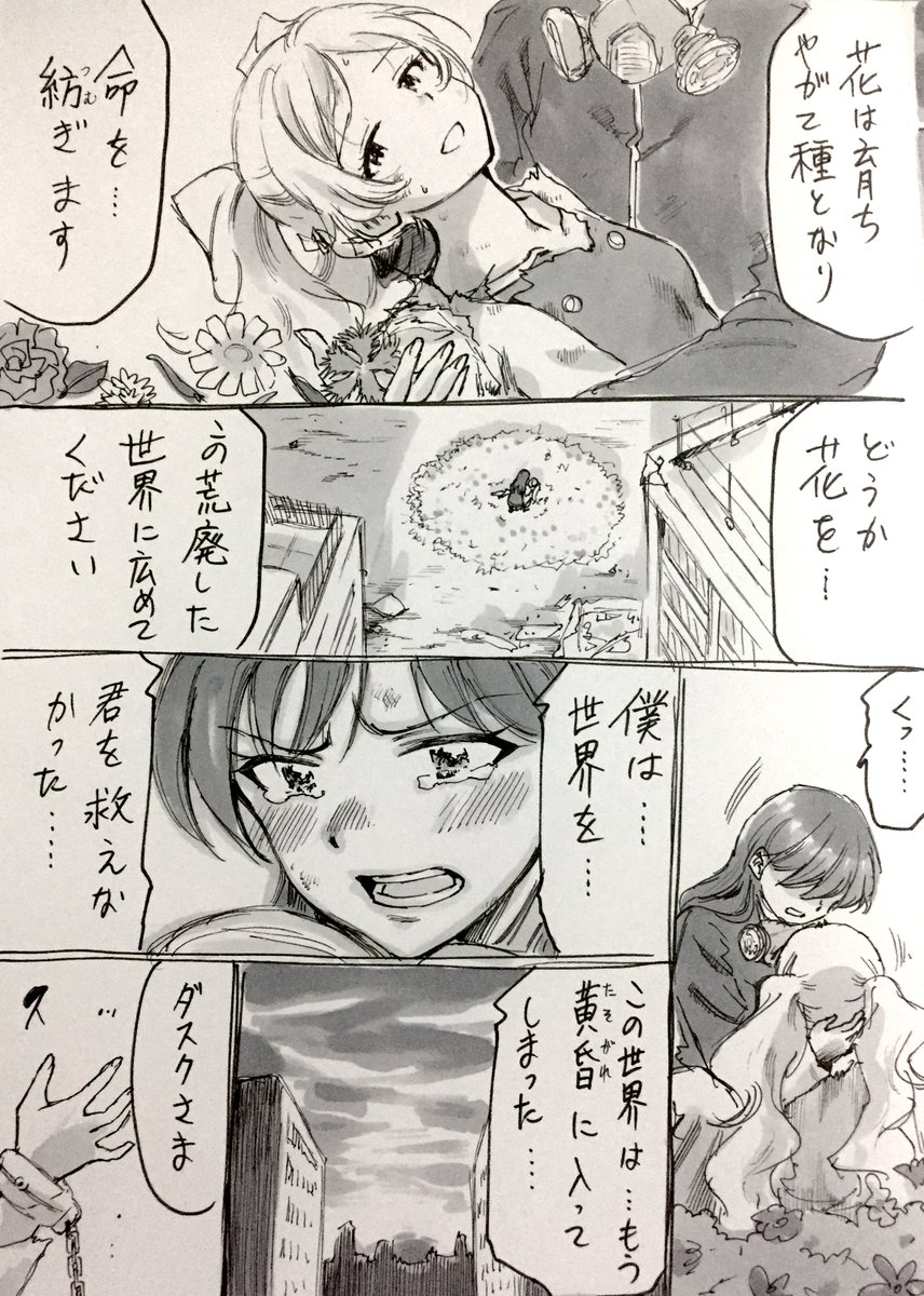 一度描きだしたTC妄想近未来アウトサイダー折角ならオチまで
主人公以外全滅パターンで
FDの理想もエミリリスの願いも全てを背負ってダスクは旅立つ、みたいな
「明日」はエミリーの持ち歌に度々出てくる言葉です
エミリーがアマリリスだっ… 