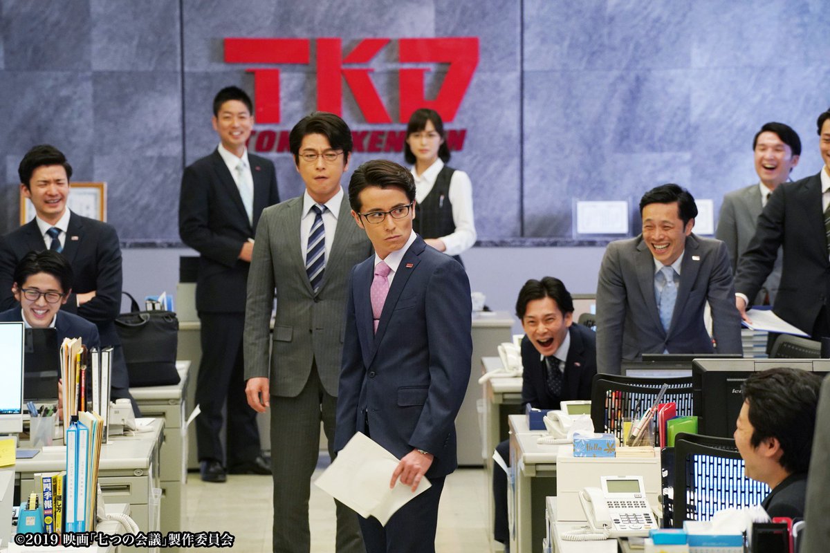 映画 七つの会議 On Twitter 登場人物 新田雄介 藤森慎吾 さん 東京建電 経理部課長代理 プライドが高く 原島 及川光博 さん や八角 野村萬斎 さん らが所属し 社内で犬猿の仲である営業部の 粗 を探すことに執着している 七つの会議