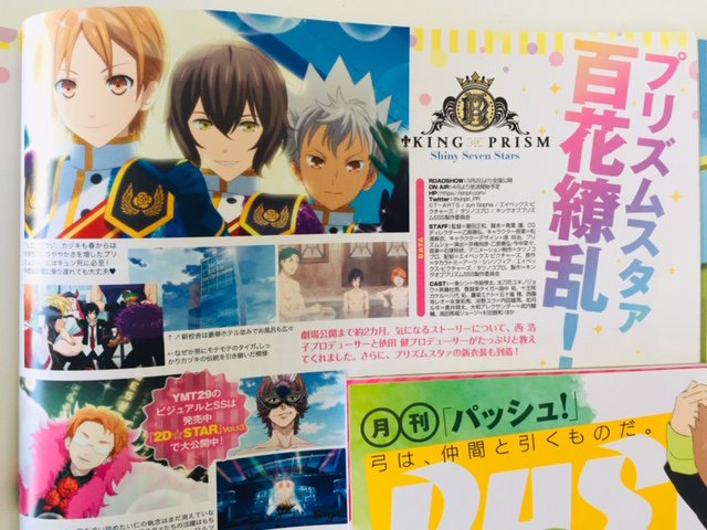 magazine_pash's tweet photo. 【1/10売PASH!2月号中身公開】『KING OF PRISM -Shiny Seven Stars-』！劇場公開まで約2ヶ月。西P＆依田Pが気になるストーリーについてたっぷり教えてくれました！やんぷり連載は最終回コウジです。　#kinpri　#やんぷり　2月号の詳細はこちらをチェック！→https://t.co/AmTI5KqF0x https://t.co/9go826kXnj
