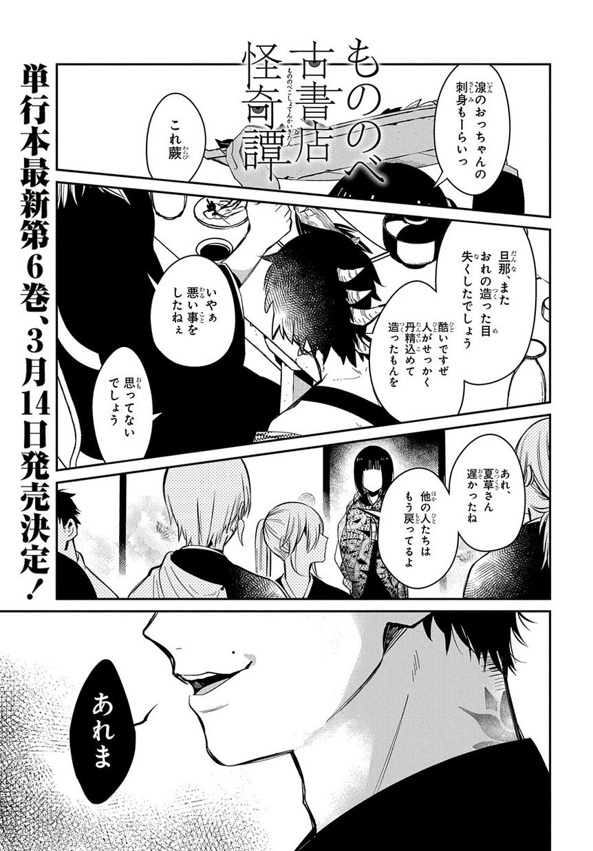マグコミ マッグガーデン 1 10更新 もののべ古書店怪奇譚 紺吉 第15 4話 ひがんまで 其ノ四 鬼達の宴の最中 夜木へ近づく鬼 時常 そしてシロに異変が T Co Ogpau0ldmo T Co Prznxecbyx Twitter