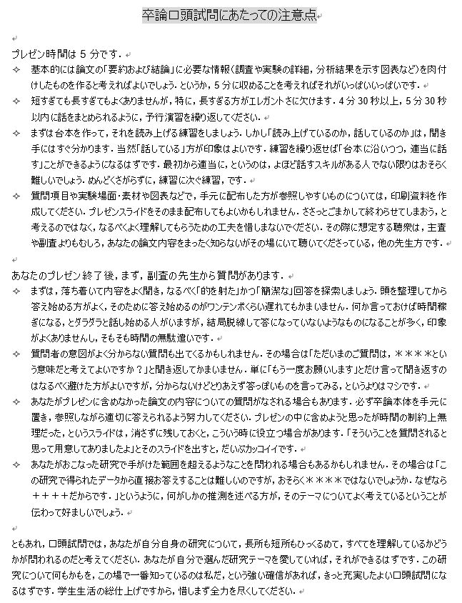 Oʞɐsɐ ɐɹniɯ 学部ゼミ最終回丼 卒論生には毎年恒例 口頭試問心得 をお話ししました 口頭試問では あなたが自分自身の研究について 長所も短所もひっくるめて すべてを理解しているかどうか つまり 愛 が問われるのだと考えてください Oʞɐsɐ ɐɹniɯ 学部ゼミ最終回丼 卒論生には毎年恒例 口頭試問心得 をお話ししました 口頭試問では あなたが自分自身の研究について 長所も短所もひっくるめて すべてを理解しているかどうか つまり 愛 が問われるのだと考えてください