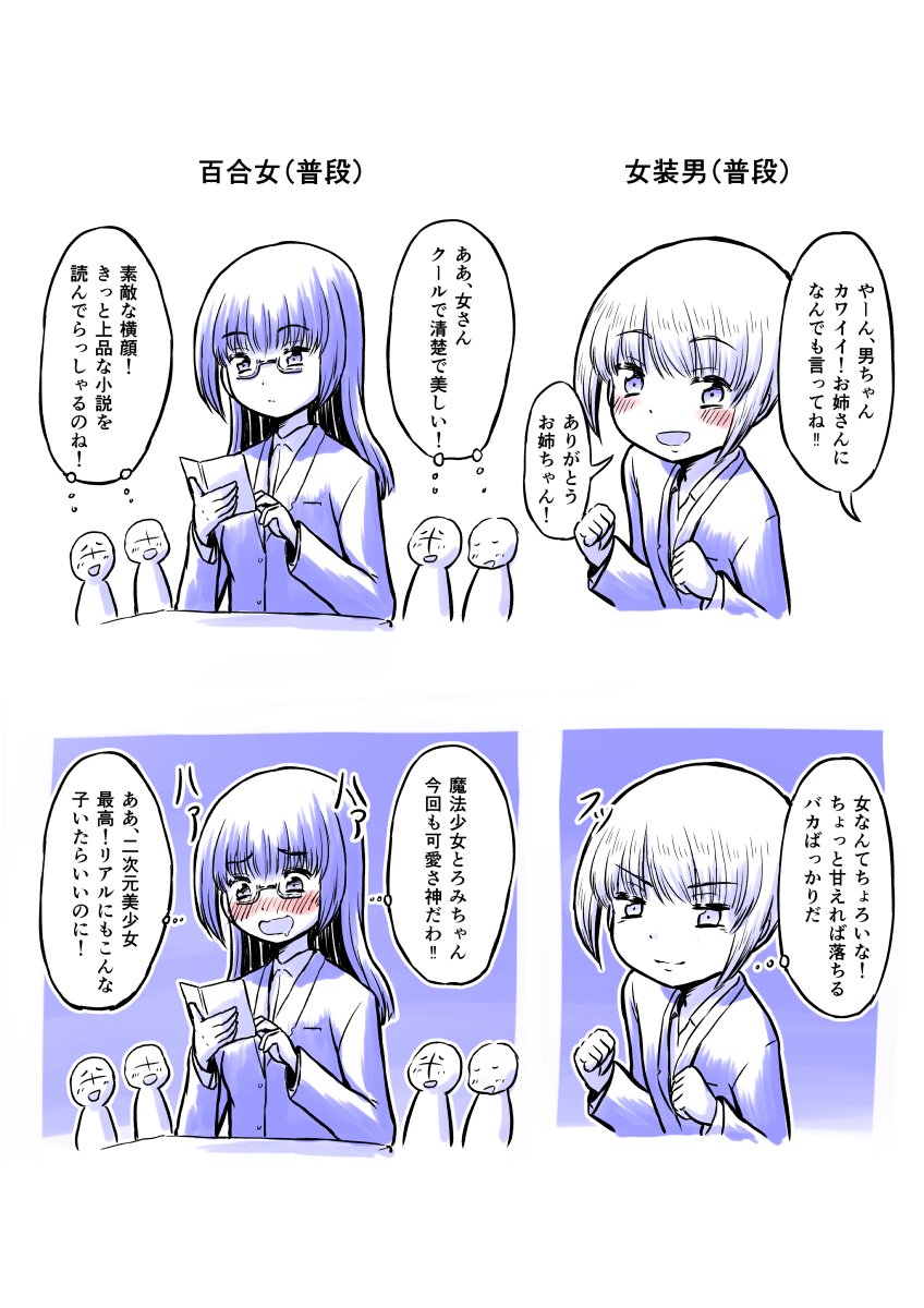 アオノハル 百合 男の娘ってマニアックだけど需要あるのかなぁ こんな漫画あったら読みたい 構想ネタのイメージイラスト