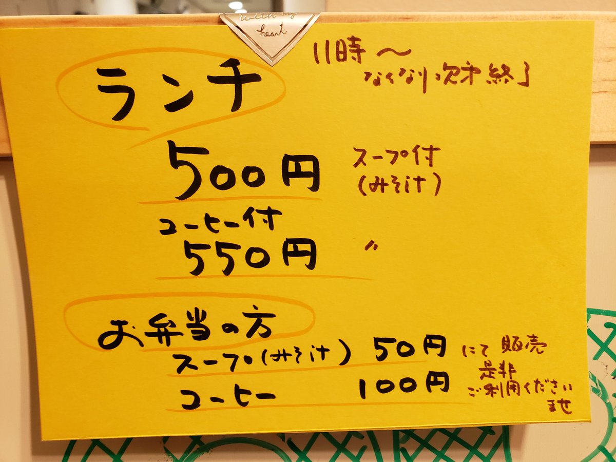 尾張旭市観光協会 尾張旭市役所の地下1階 あさひ食堂 Sunrise Cafe 年が明けてお値段に変更があったようです モーニング350円 ランチ スープ付き 500円 ランチ コーヒー付き550円 尾張旭市 尾張旭市観光協会 尾張旭市役所の地下1階 あさひ食堂 Sunrise Cafe 年が明けてお値段に変更があったようです モーニング350円 ランチ スープ付き 500円 ランチ コーヒー付き550円 尾張旭市