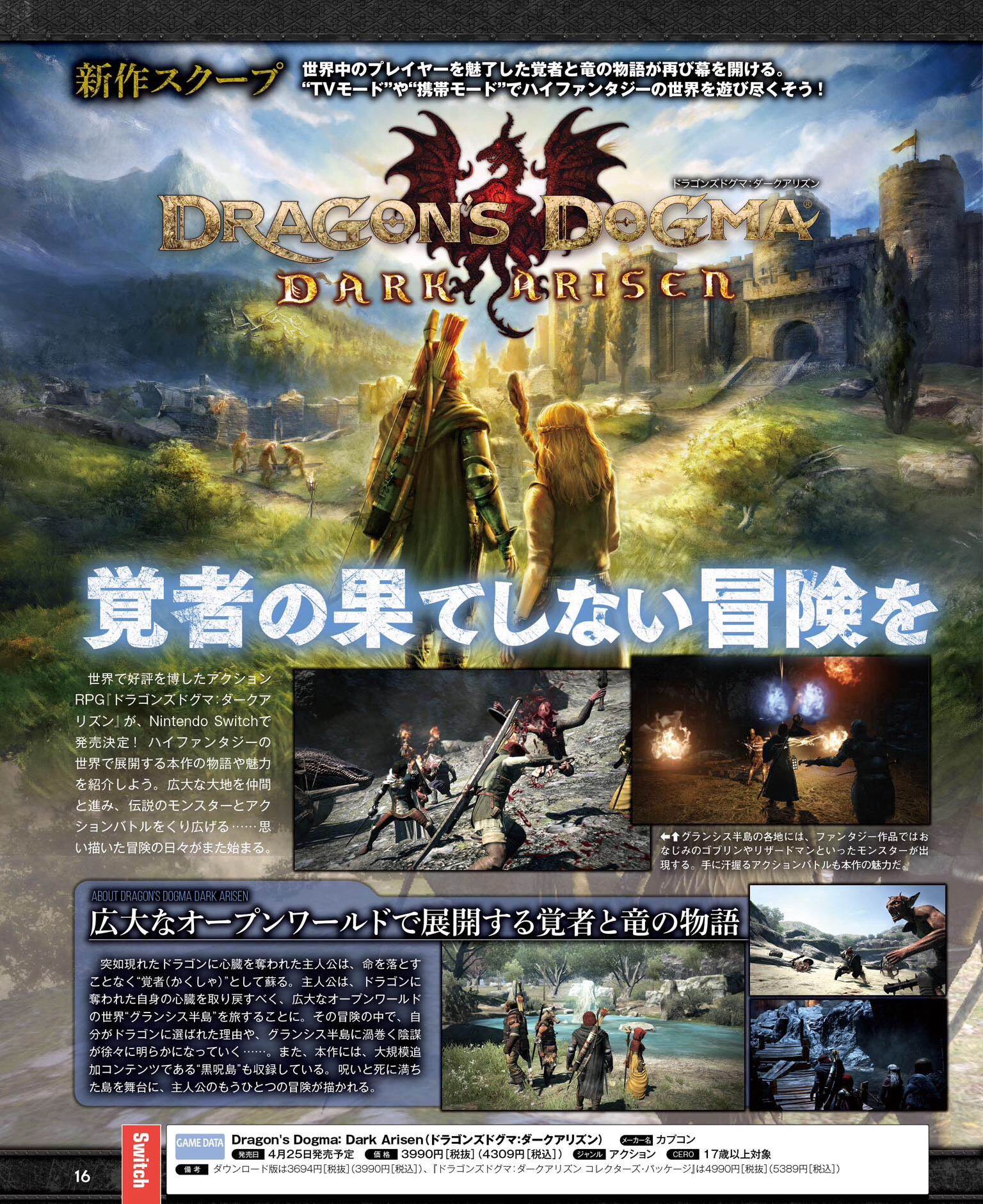 Croc Nintendo O Clock Dragon S Dogma Dark Arisen For Nintendo Switch Scans From Famitsu Dragonsdogma Nintendoswitch Croc Nintendo O Clock Dragon S Dogma Dark Arisen For Nintendo Switch Scans From Famitsu Dragonsdogma Nintendoswitch