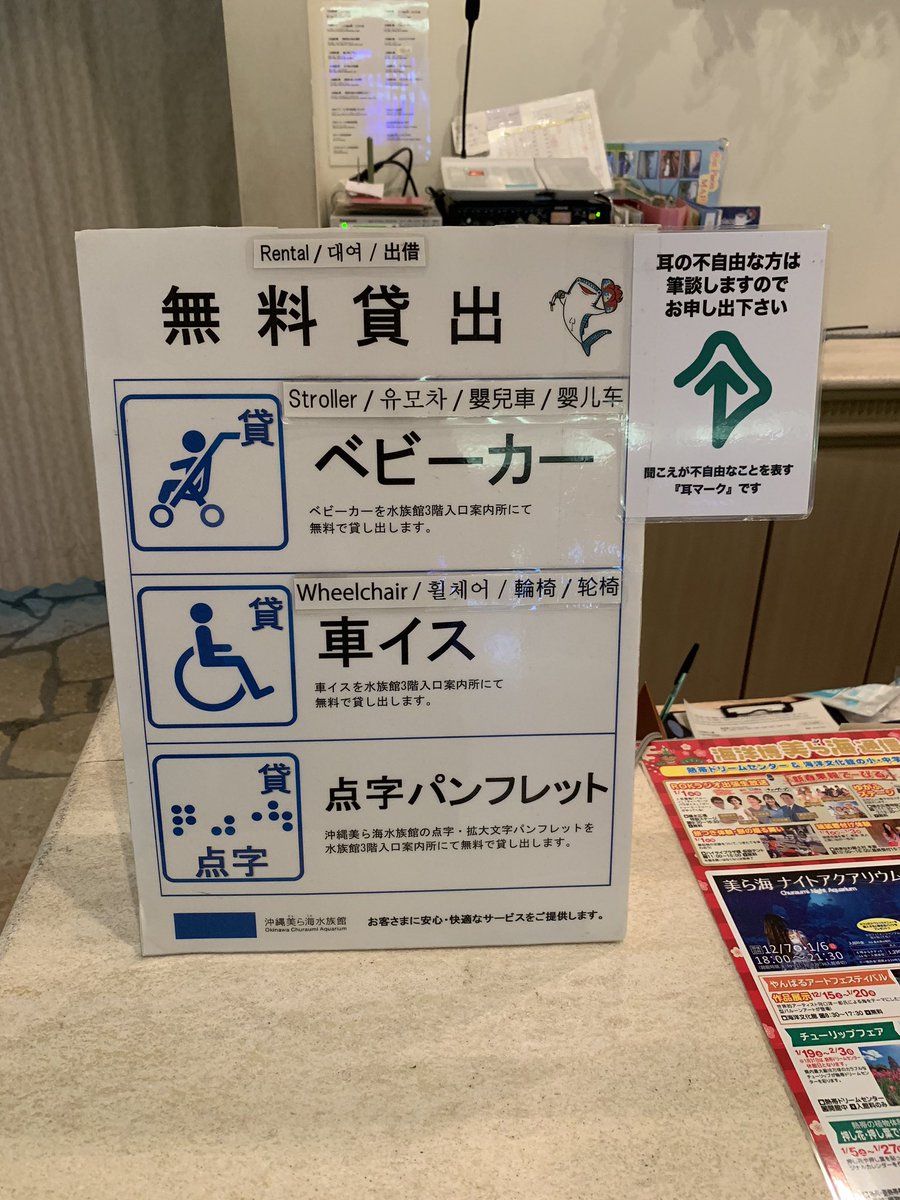 旅介 介護旅行 今日は視察出張で沖縄 県 美ら海水族館に来ております 大水槽に大きなジンベイザメは圧巻です 館内はバリアフリー化も進んでおり車イスの貸出も15台ございます 沖縄バリアフリー 美ら海水族館 ユニバーサルツーリズム