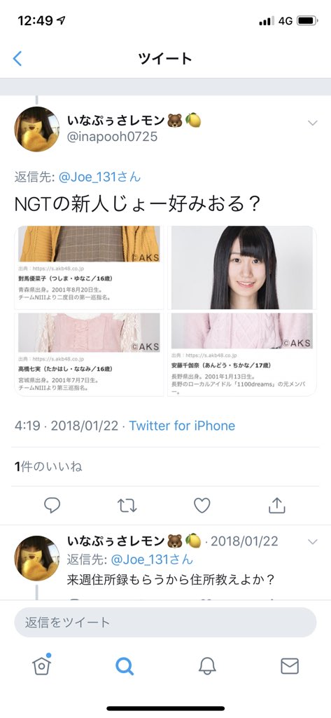 週間ジャーナリズム 編集部 On Twitter Ngt48山口真帆さんの暴行事件 報道と証言に食い違いが出ています スポーツ紙 繋がりを伺わせる情報は無かった 山口さん 犯人がメンバーの名前を挙げた 今村支配人は警察からも聞いてる また Ngtファンによる
