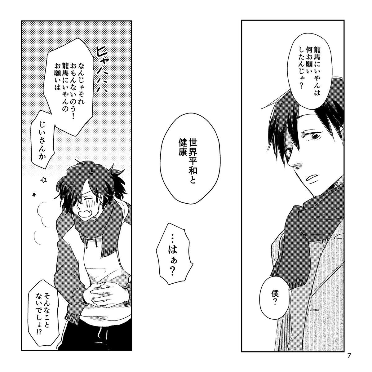 1/13インテ新刊「神様のお願い」
帝都騎殺 B5変形/28P/全年齢/300円
現代で初詣に行く二人のお話です。龍馬の方が過去の記憶あり。ちょっぴりほの暗い雰囲気め。正方形本です。 