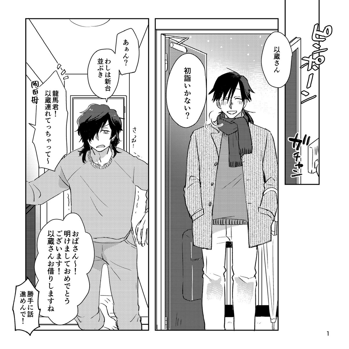 1/13インテ新刊「神様のお願い」
帝都騎殺 B5変形/28P/全年齢/300円
現代で初詣に行く二人のお話です。龍馬の方が過去の記憶あり。ちょっぴりほの暗い雰囲気め。正方形本です。 
