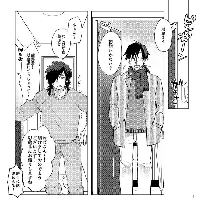 1/13インテ新刊「神様のお願い」
帝都騎殺 B5変形/28P/全年齢/300円
現代で初詣に行く二人のお話です。龍馬の方が過去の記憶あり。ちょっぴりほの暗い雰囲気め。正方形本です。 