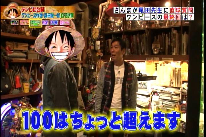 はぐ プレシャスボール勢 Auf Twitter 尾田っちがワンピースは 100巻はちょっと超えるけど最終回は近い みたいなこと言ったらしいけど きっとこれはドラゴンボールの台詞のオマージュだからまだまだ続くんじゃぞ ワンピース 尾田栄一郎