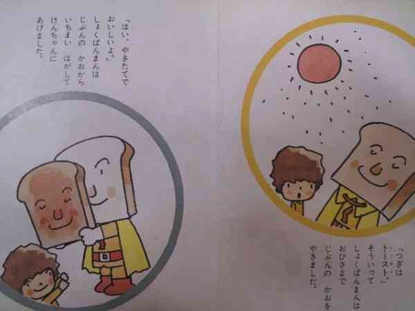 Nawoqi 持論 アンパンマンが弱者に顔の一部を与えるとパワーダウンすることから 最初からスライスされている食パンマン様はパワー制御された状態 なので完全体の 一斤食パンマン様 でほぼ無敵 ホテル食パンマン様 はバーサーカーモード