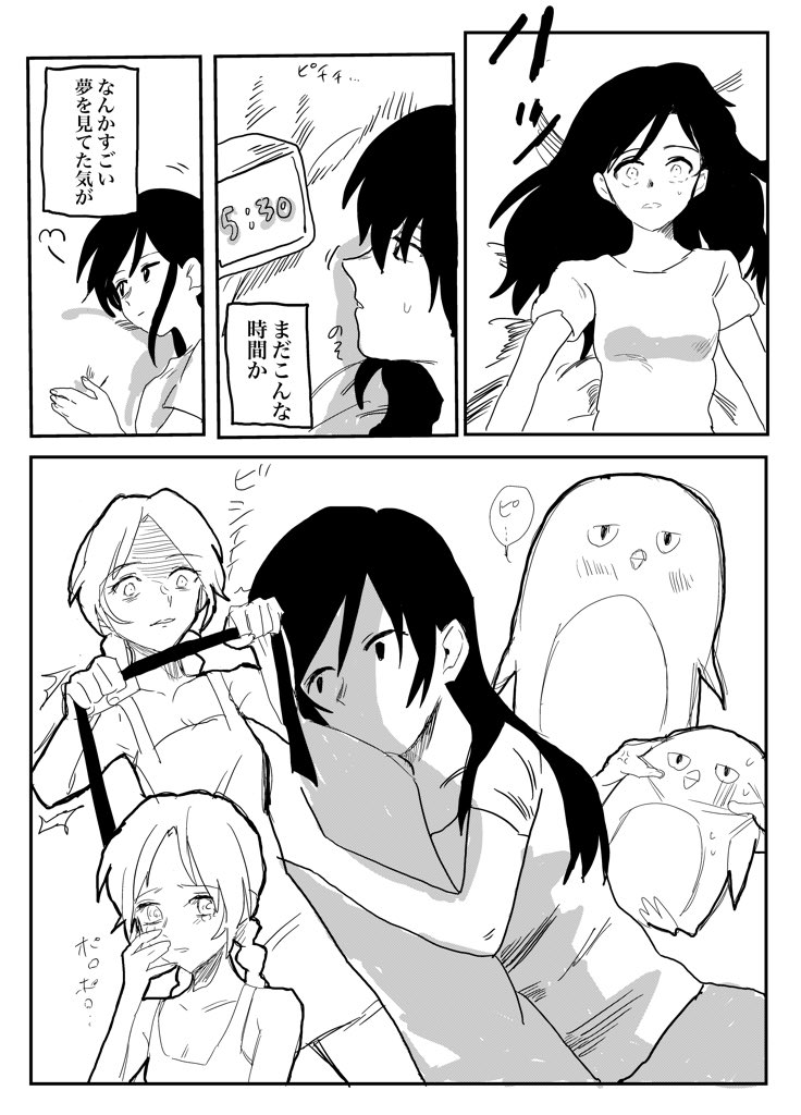 ペンギンの君④ 