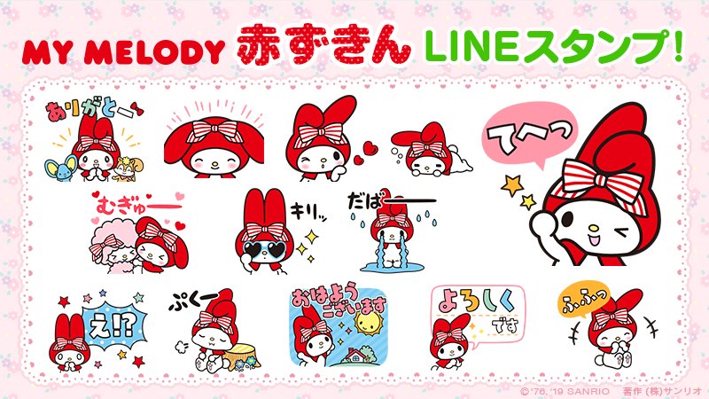 サンリオ Lineスタンプ マイメロディ 赤ずきん 赤ずきんのマイメロディがカラフルにトークを盛り上げるよ マイスウィートピアノやフラットくんも登場するキュートなスタンプ T Co Uhypuay2ti T Co Fbc1fge9bl Twitter