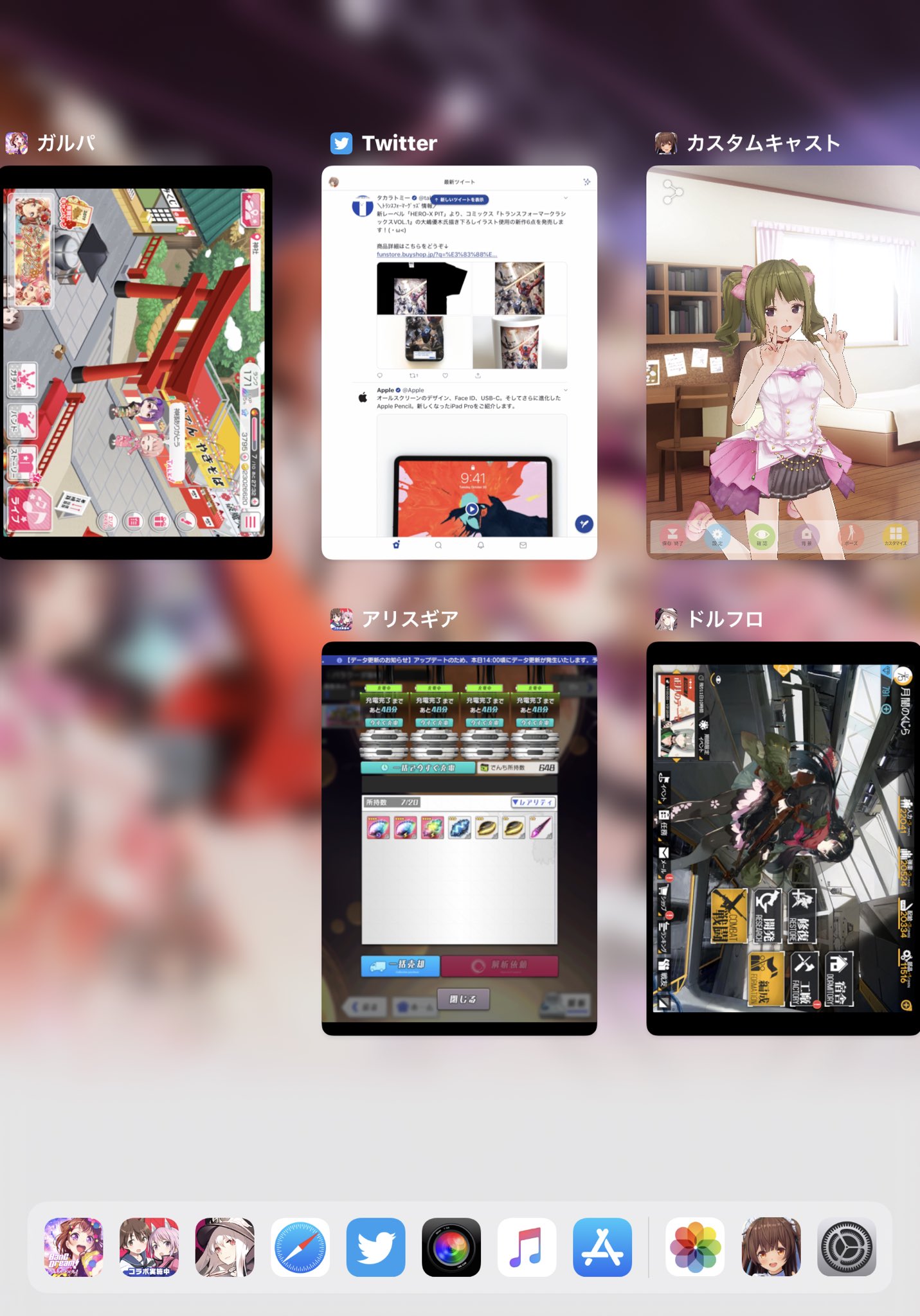 月闇のくじら 新しいipad Pro 画面広くなったと思ったけど全画面対応はまちまちだな アリスギア 上下帯 ガルパ ドルフロ 額縁 カスタムキャスト 全画面 Twitter等 全画面 まあ現状でも問題無いからおいおい対応していただければと思います