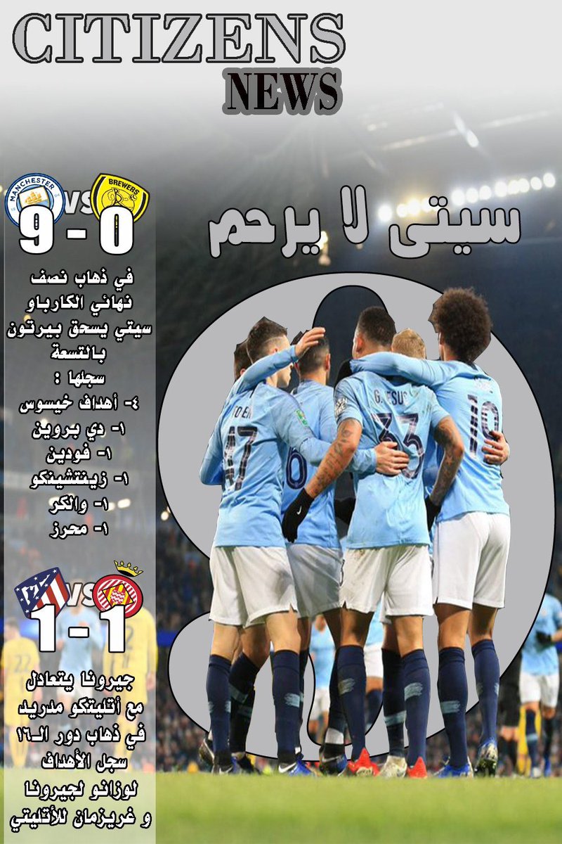 صباح الخير ، مانشيت اليوم : سيتي لا يرحم