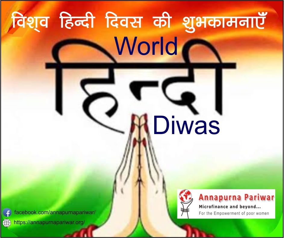annapurnapune's tweet photo. || अन्नपूर्णा परिवार की तरफ से सभी को विश्‍व हिन्दी दिवस की शुभकामनाएंँ ||

#WorldHindiDay #HindiDiwas #VishwaHindiDiwas #AnnapurnaPariwar #WomenEmpowerment #WomenEducation #WomenRights https://t.co/Zb86xxGXdB