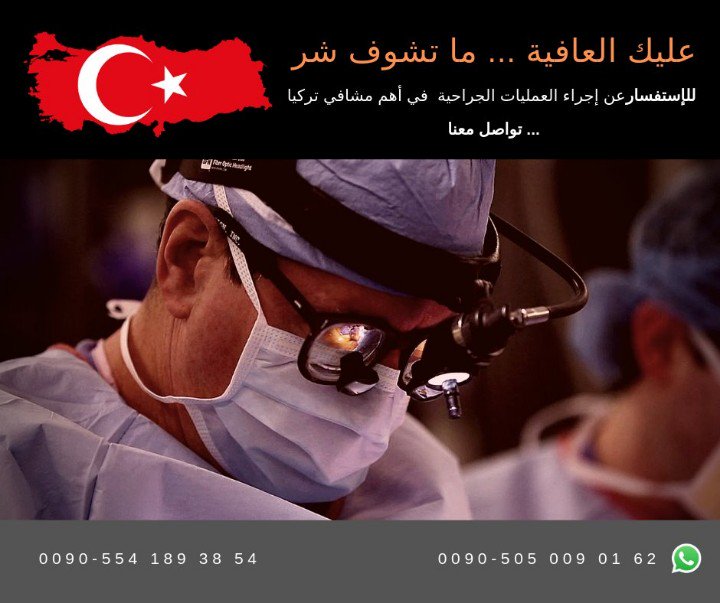 GitcoGcc's tweet image. #تركيا #علاج #اسطنبول