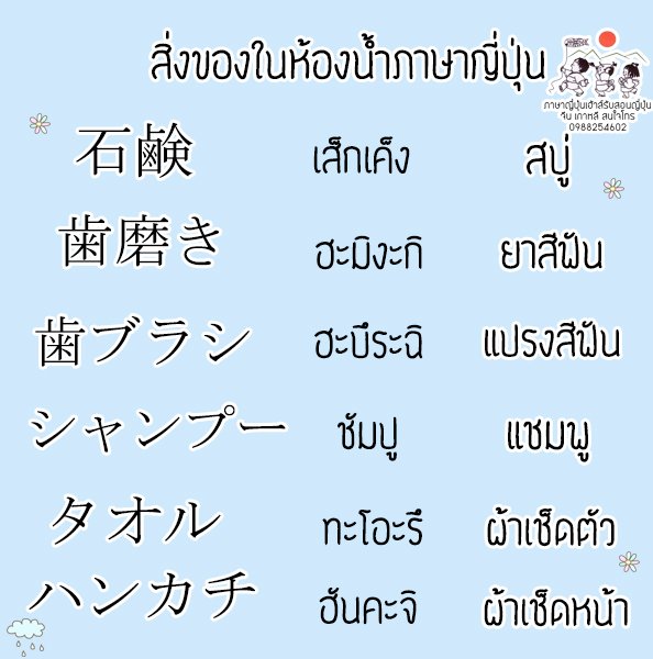 ภาษาญี่ปุ่นเฮ้าส์ On X: 