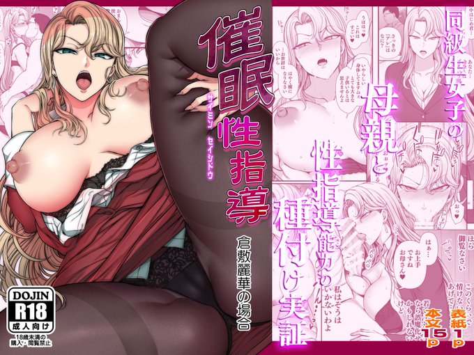 電子書籍版「催眠性指導 倉敷麗華の場合」が書店委託より先にはじまっておりました。(思ってたより審査がはやい。)何卒宜しくお願いします。https://t.co/PIAKxbQycf 