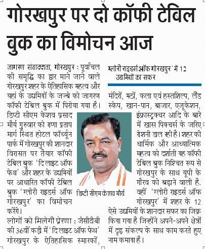 gorakhpur_newz's tweet photo. #Gorakhpur #JCTB #CoffeeTableBook https://t.co/FQLsg0KHGm