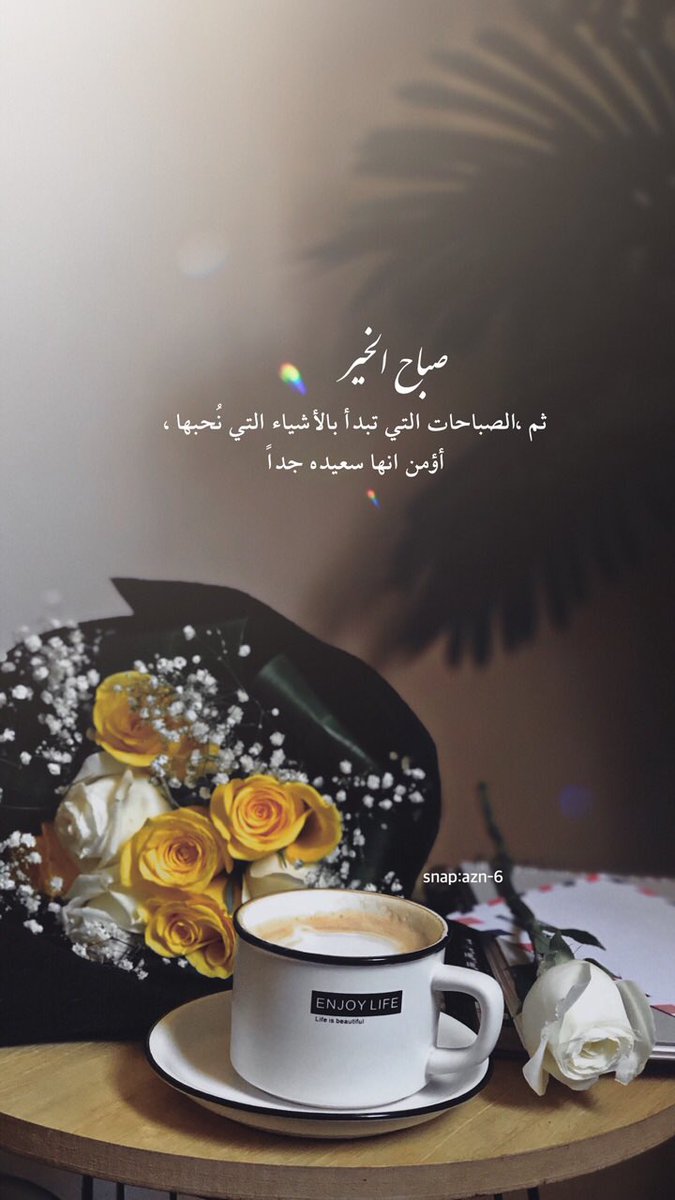 x7hi4's tweet image. صباح الخير
حافظ على جمال روحك ما استطعت ، لاتدع يدي الآخرين تطالها لاتقطف أنقى مافيها 
⛅️🎐