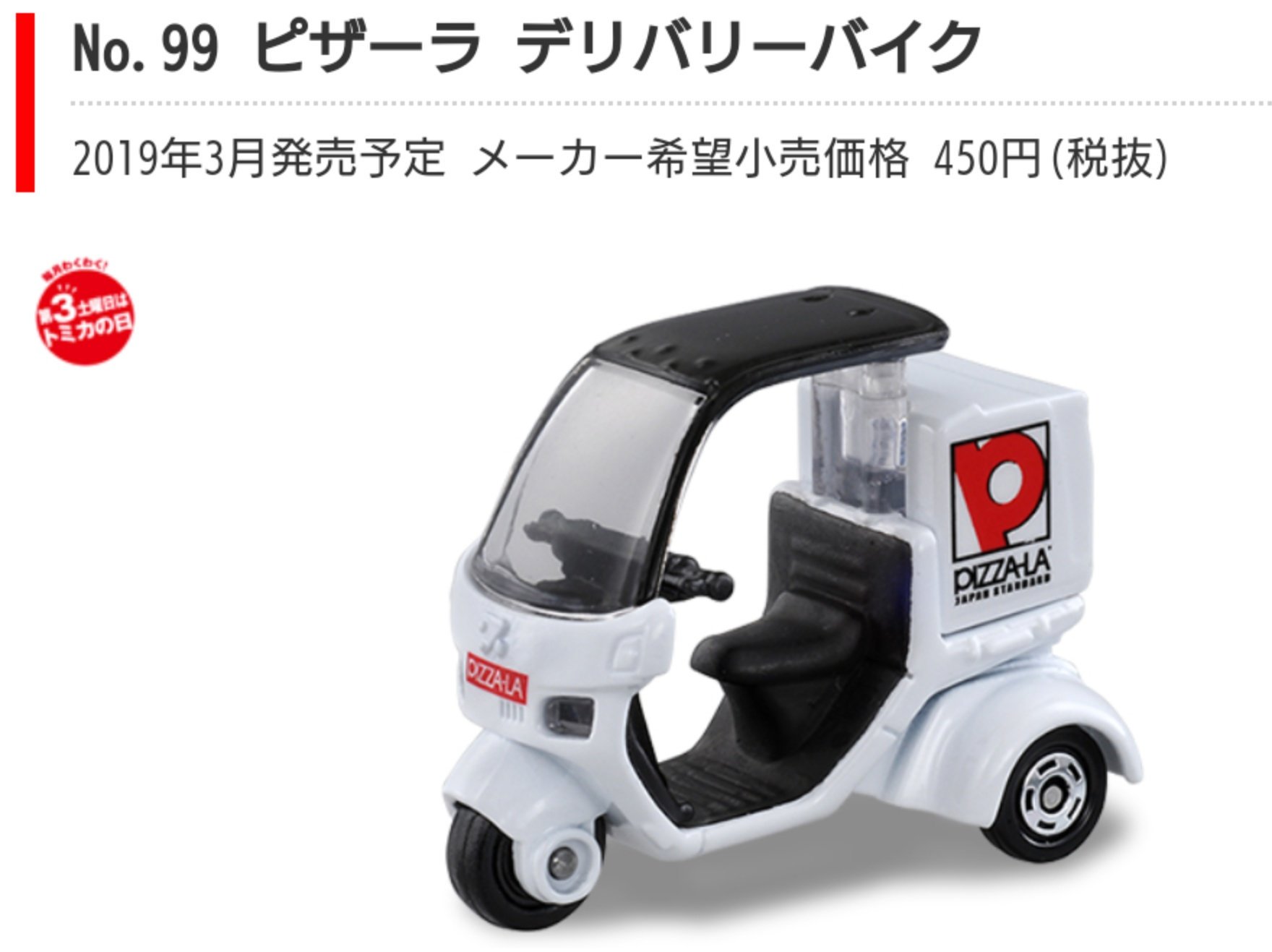 Tigerlatte Twitterren ピザーラデリバリーバイクはピザ宅配バイクの再来ですね クオリティは高そうだけど大きさが少し心配です T Co Jasaeyl7ch Twitter
