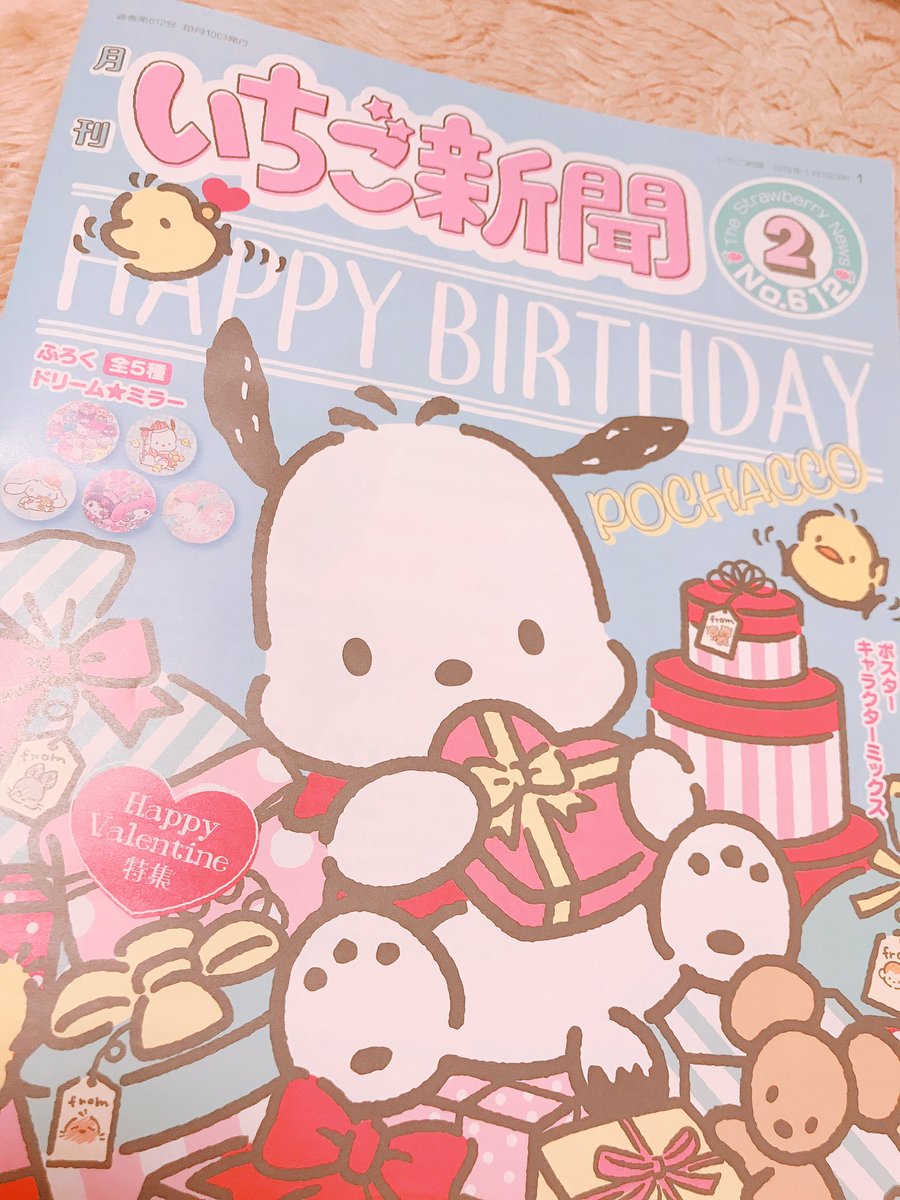 Konoha 冬眠中 ラ 芝生 در توییتر 今日はサンリオでお買い物した いちご新聞と ウサメロのマスコット いちご新聞の付録はもちろんマイメロちゃんとクロミちゃんのやつ選んだ まーるいマイメロちゃんのマスコットはポイント景品 ˊ ˋ