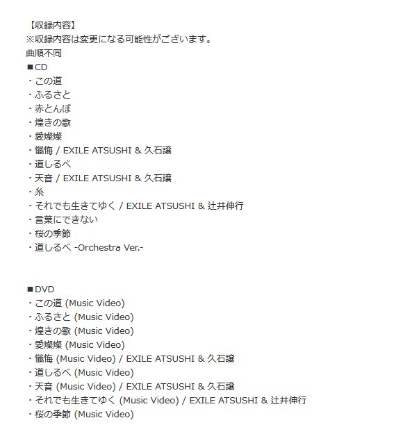 Exile最新ニュース Atsushi 4 30発売 Exile Atsushiベストアルバム Traditional Best 全ての楽曲に 日本の心 という想いを込め 愛を込めて歌い継いできた その想いが詰まったベストアルバムを 平成最後の日であり Atsushi自身の39回目の誕生日に