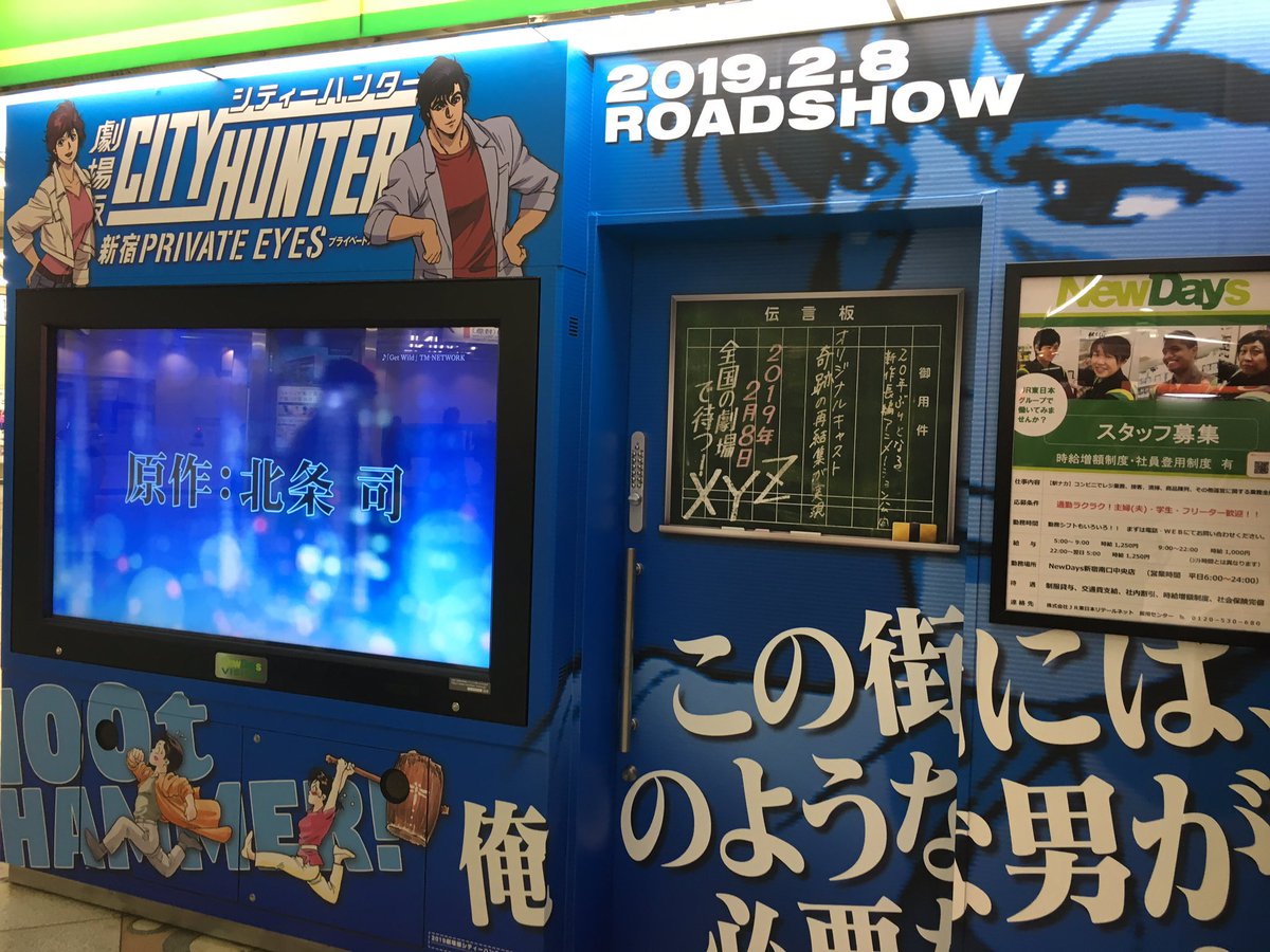 劇場版シティーハンター あの Xyz と書かれた伝言板が新宿駅に登場 テンション上がるし 当時書いてあった と懐かしむ人も Togetter