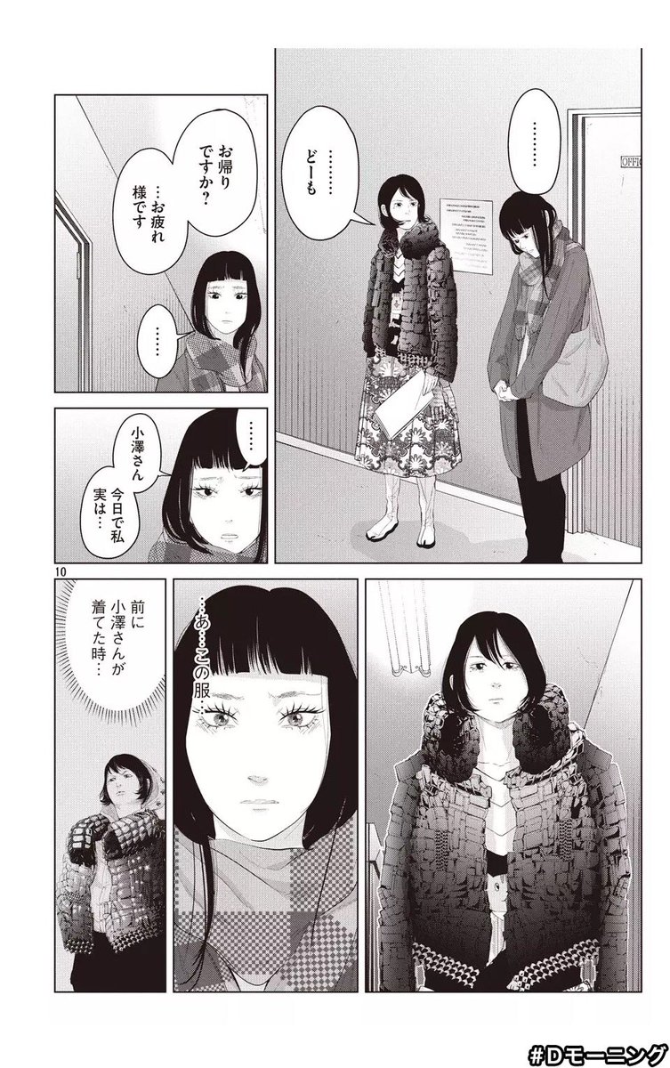 『着たい服がある』18話が更新されました！
『わたしには何もないから
替えがきく存在なんだ』
ほんとうに…？
自己嫌悪のループにはまったマミをどうか応援してください(>_<)

無料公… 