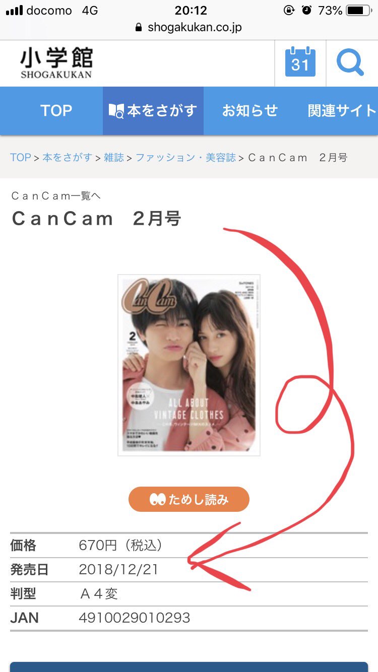 Ako Twitterissa いや ファッション誌は一ヶ月以上前 私も疑問です