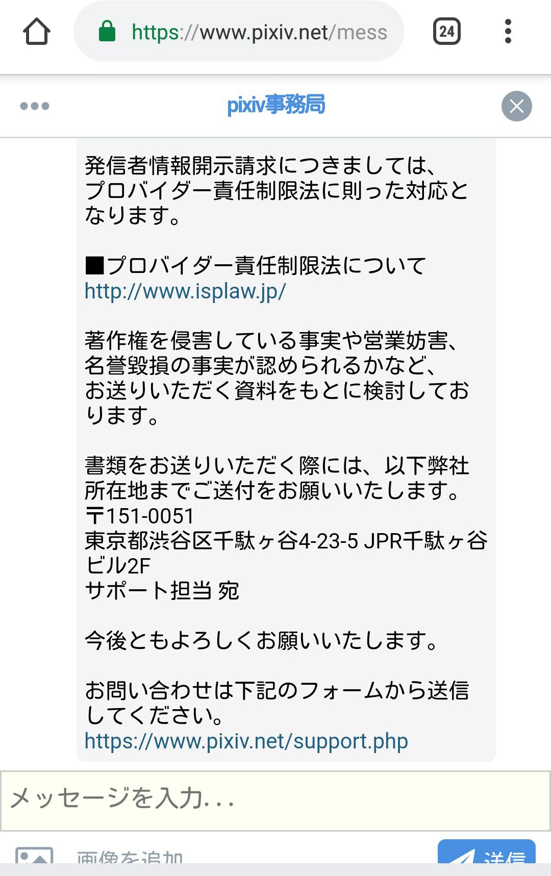 Twitter匿名愚痴垢開示請求訴訟関連まとめ Twitter